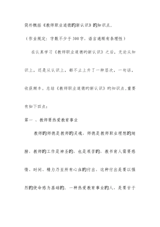 2025年简单概括教师职业道德的新认识的知识点