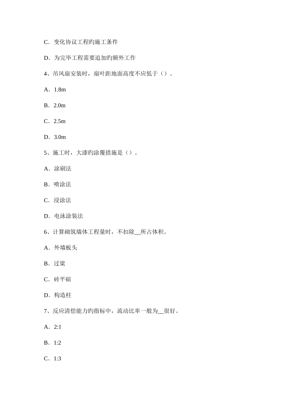 2025年造价工程师建设工程计价冬雨季施工增加费考试试题_第2页