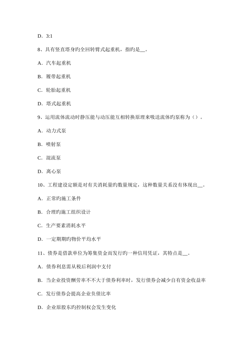 2025年造价工程师建设工程计价冬雨季施工增加费考试试题_第3页