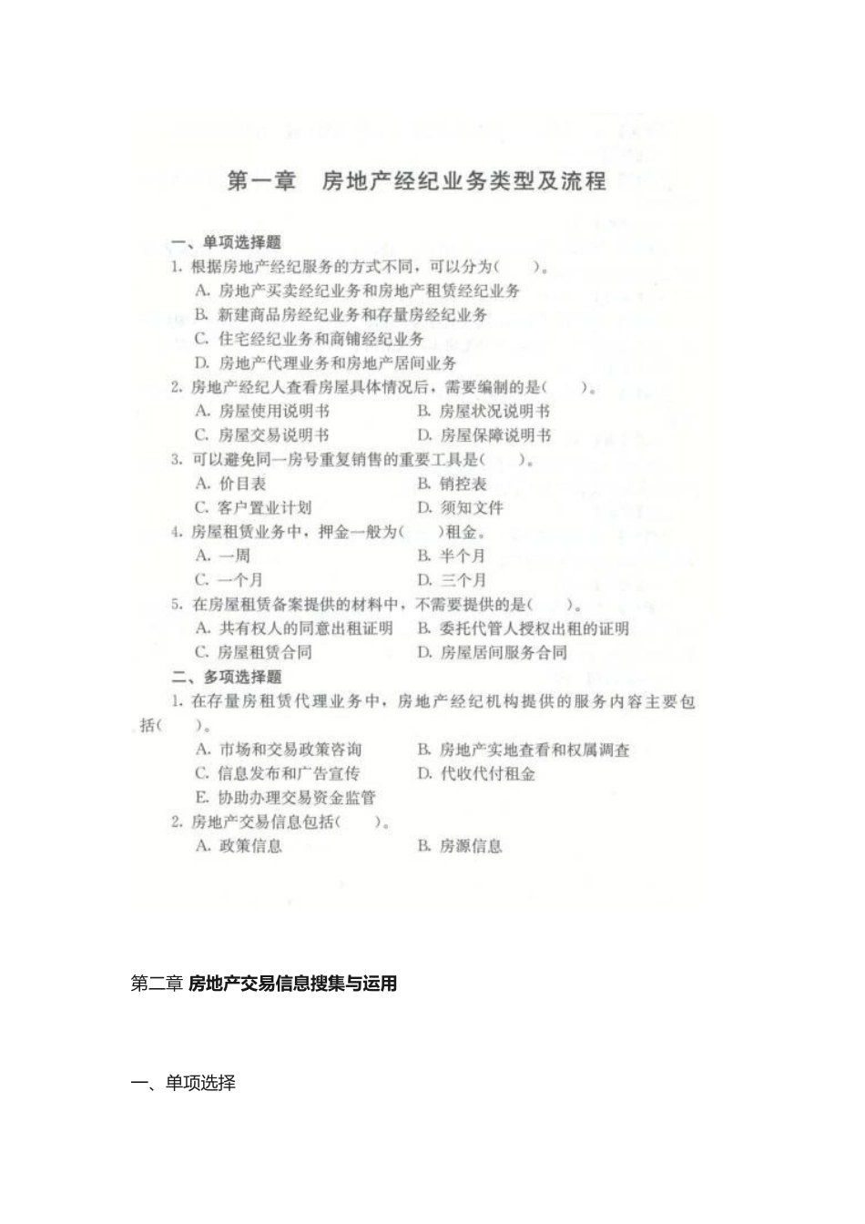 2025年房地产经纪人协理考试操作实务_第2页