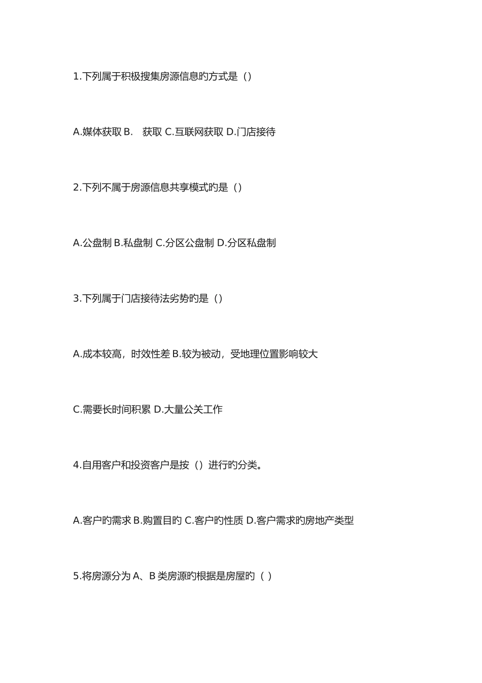 2025年房地产经纪人协理考试操作实务_第3页