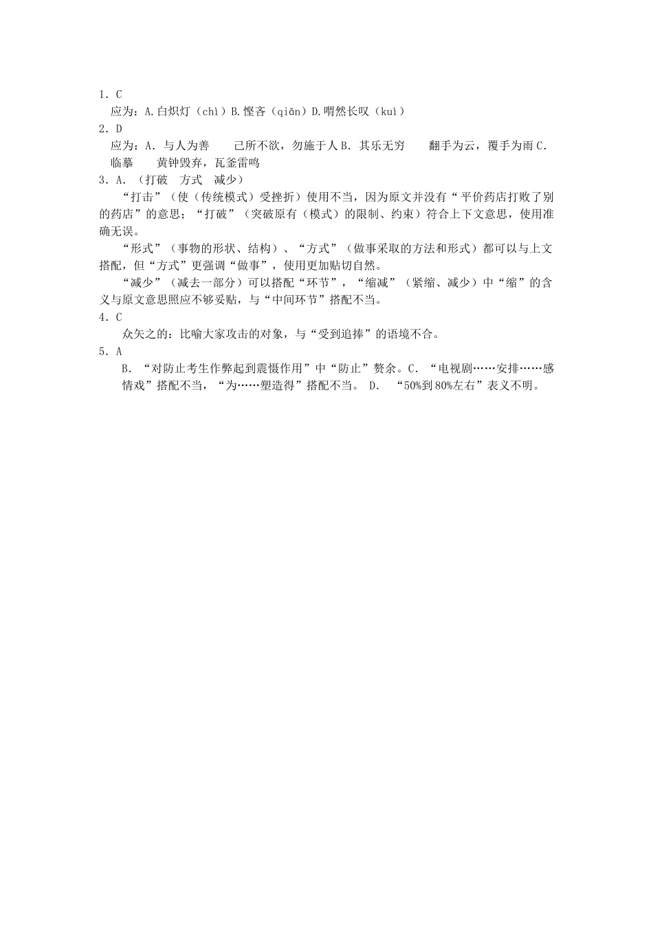 基础知识 东城一模语文测试练习题_第2页