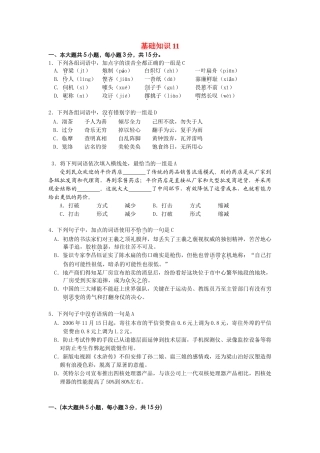 基础知识 东城一模语文测试练习题