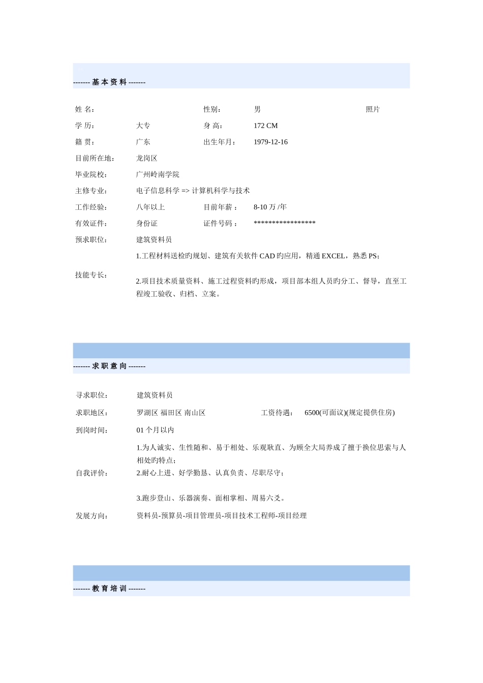 2025年资料员个人简历模板_第1页