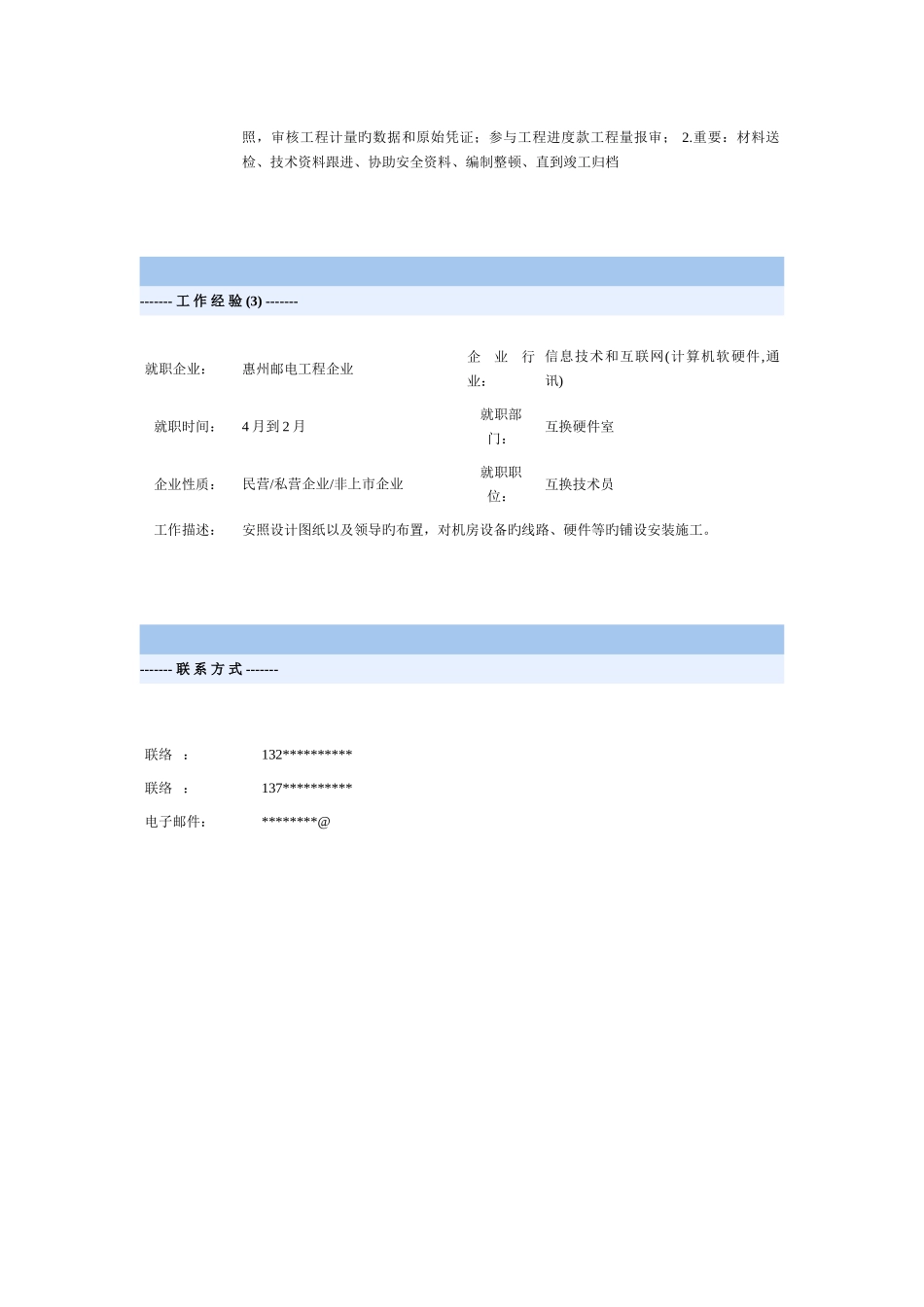 2025年资料员个人简历模板_第3页