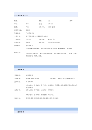 2025年资料员个人简历模板