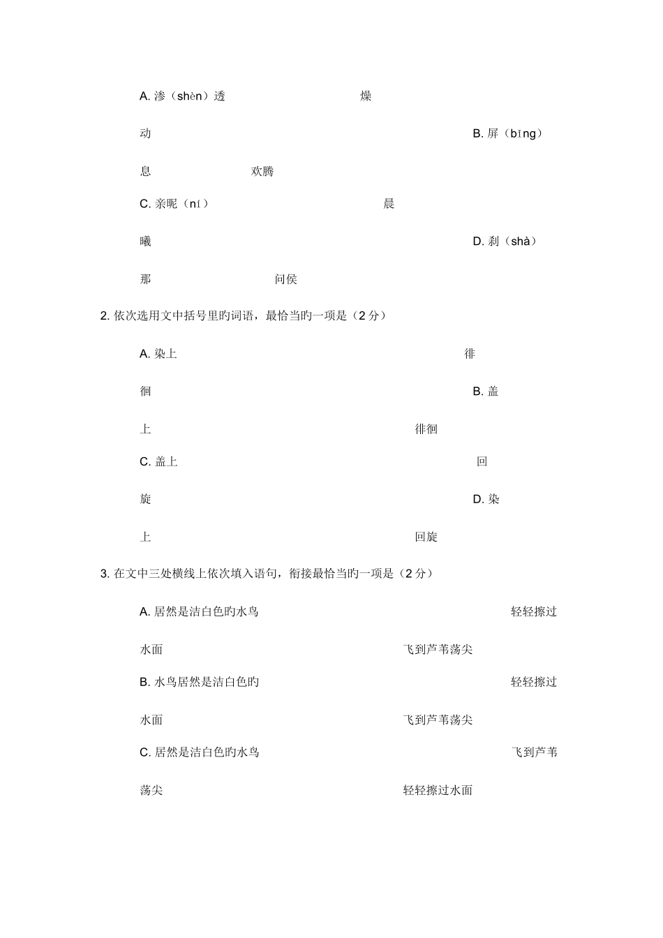2025年山东省济宁市中考语文试卷真题版含答案_第2页
