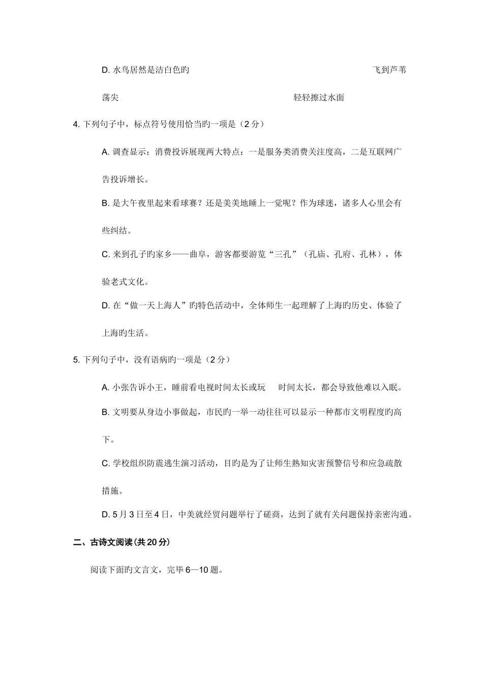 2025年山东省济宁市中考语文试卷真题版含答案_第3页