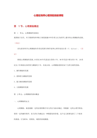 2025年心理咨询师心理测验技能课程