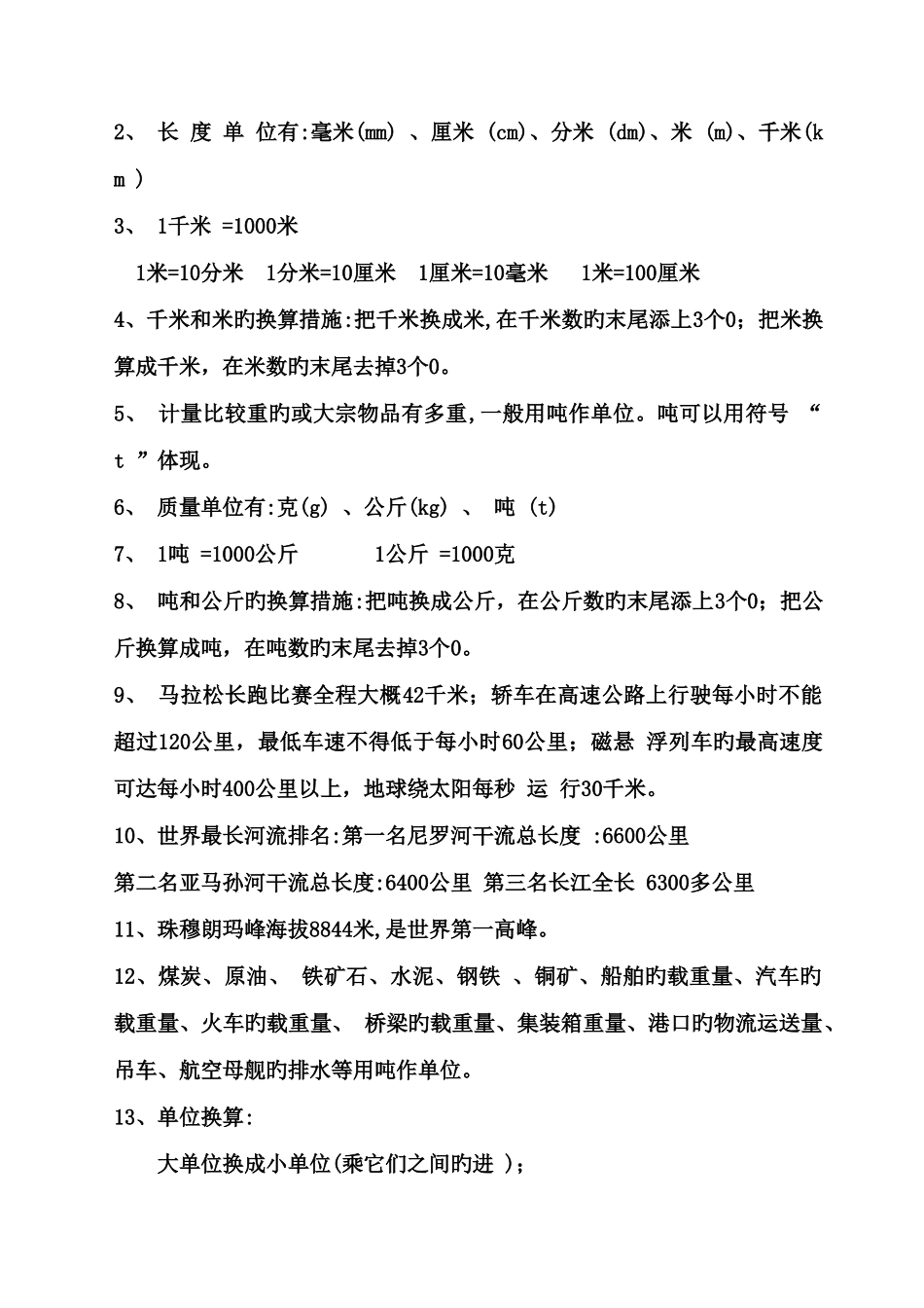 2025年苏教版三年级数学下册知识归纳_第2页