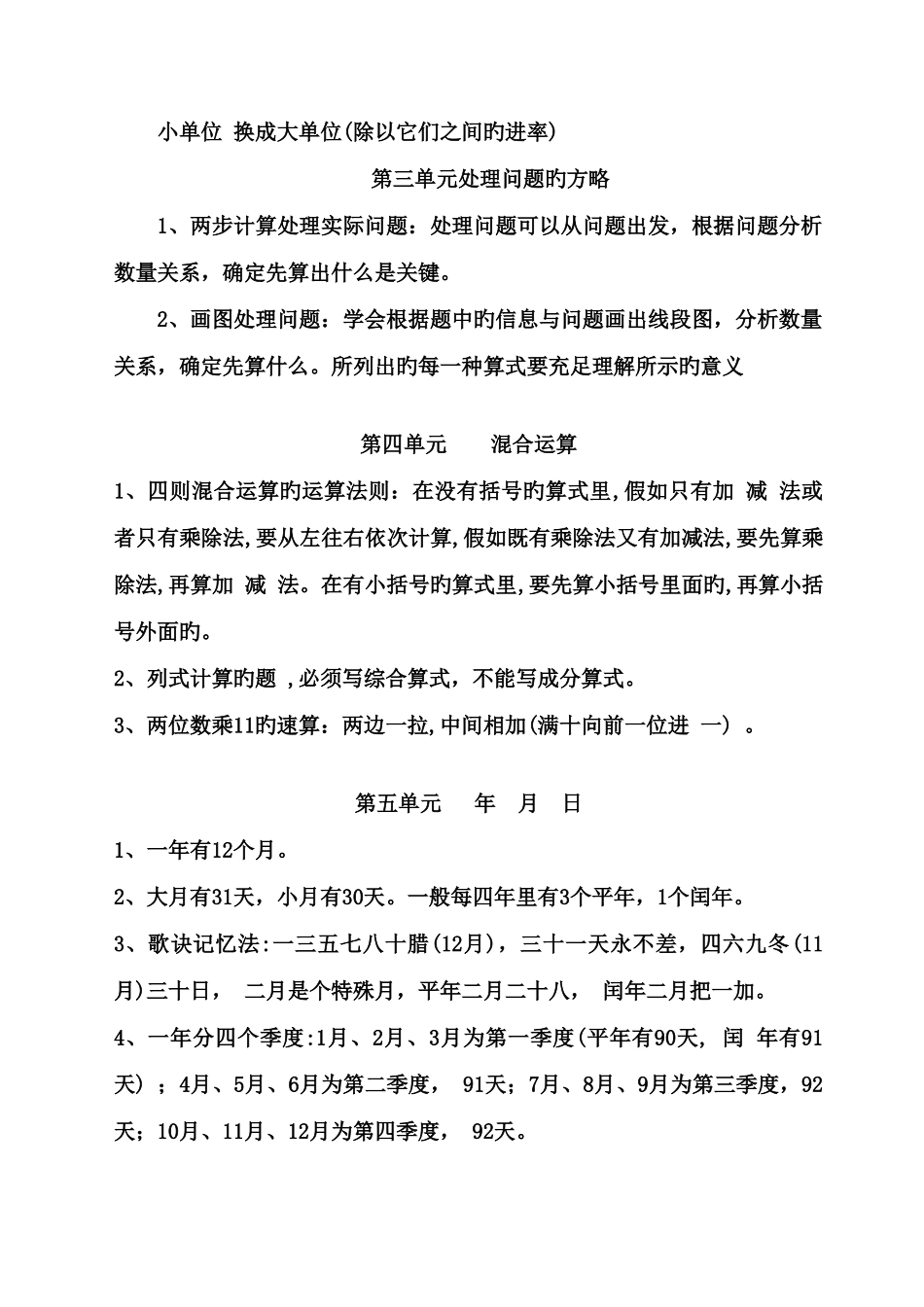 2025年苏教版三年级数学下册知识归纳_第3页
