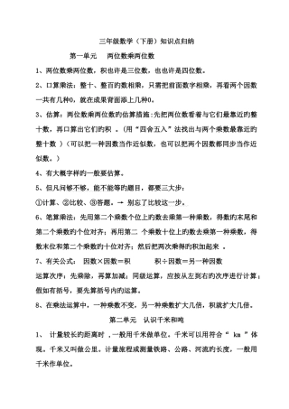 2025年苏教版三年级数学下册知识归纳