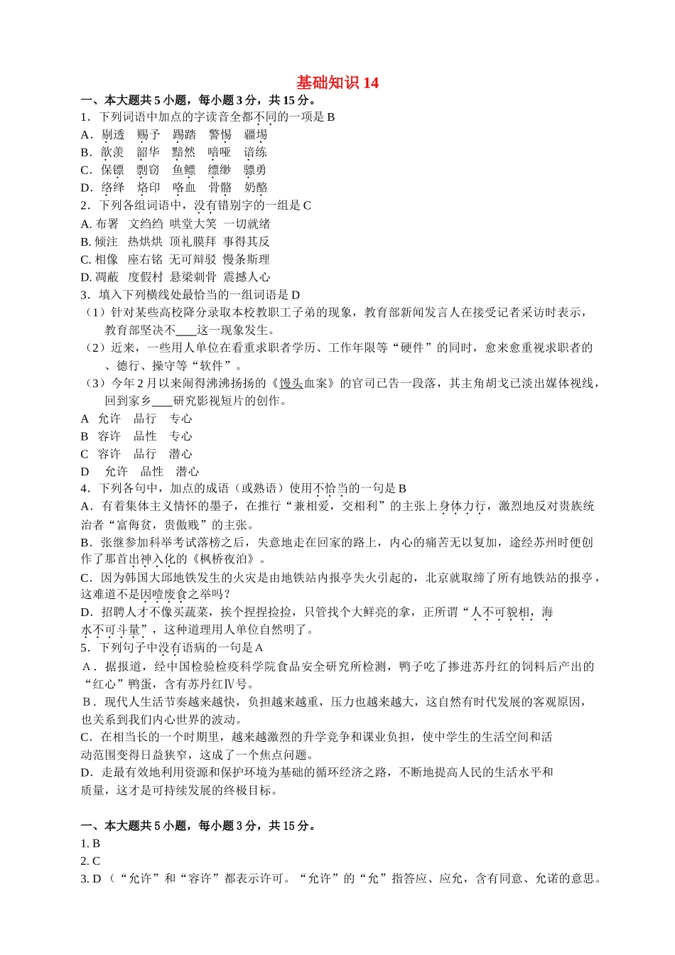 基础知识 海淀期末语文测试练习题_第1页