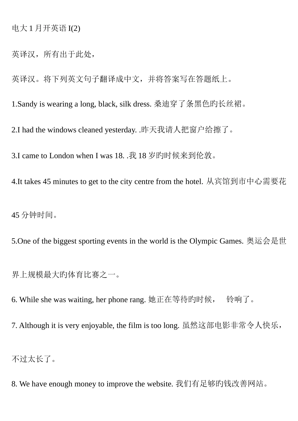 2025年电大专科英语I英译汉试题及答案_第1页