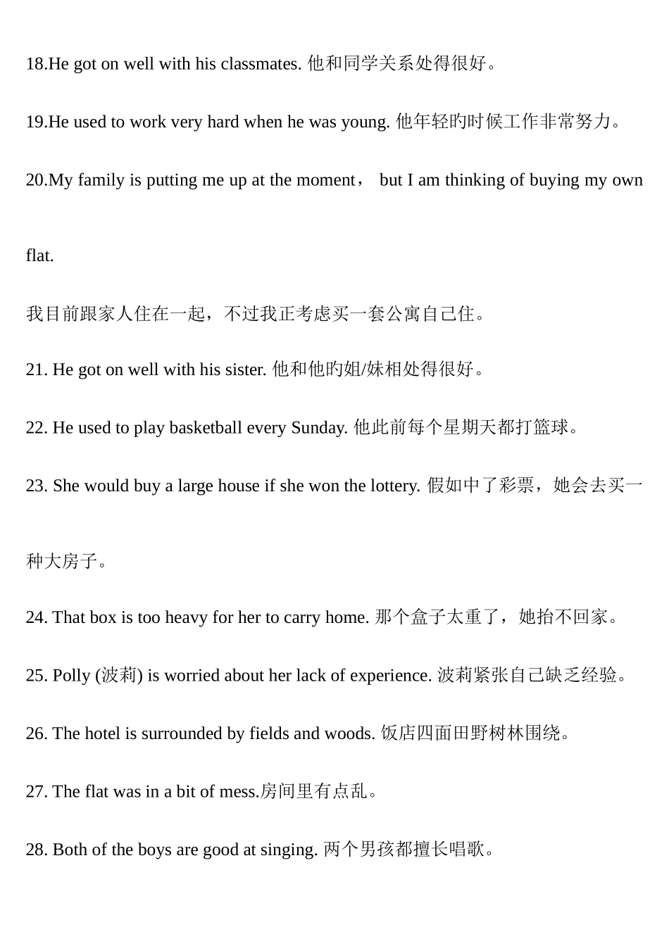 2025年电大专科英语I英译汉试题及答案_第3页