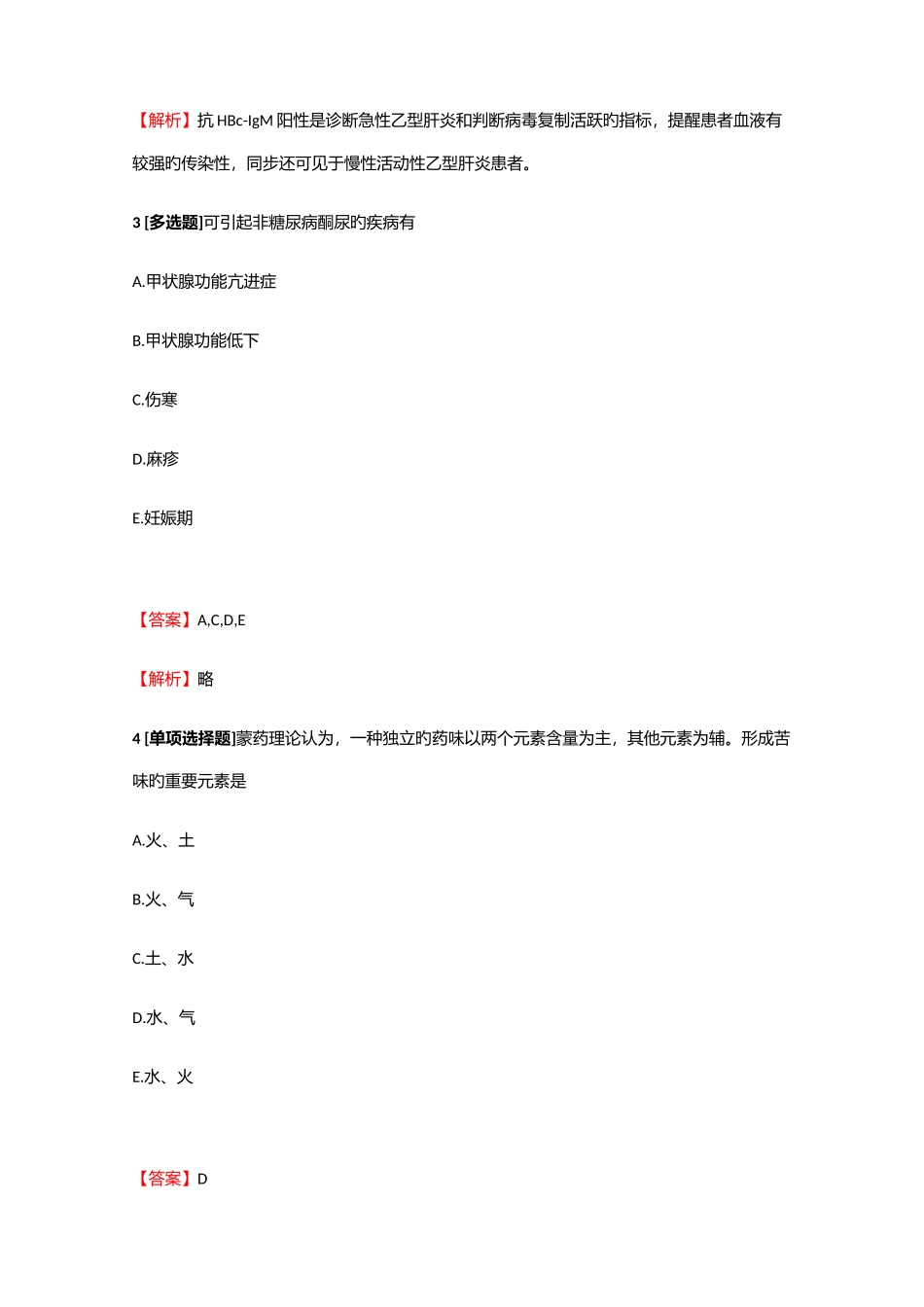 2025年执业药师中药学中药学综合知识与技能拔高试题20含答案考点及解析_第2页