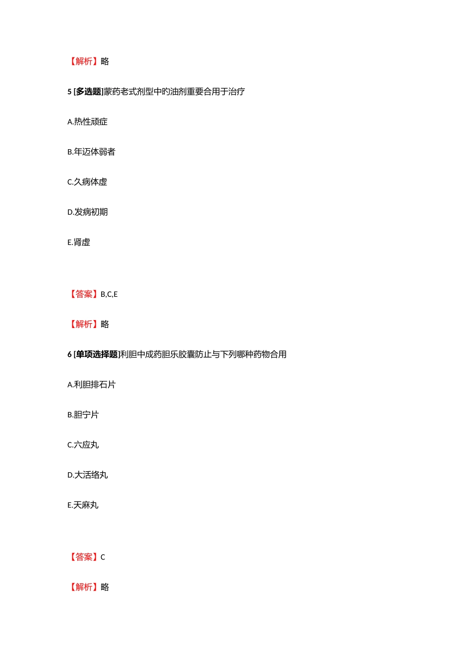 2025年执业药师中药学中药学综合知识与技能拔高试题20含答案考点及解析_第3页