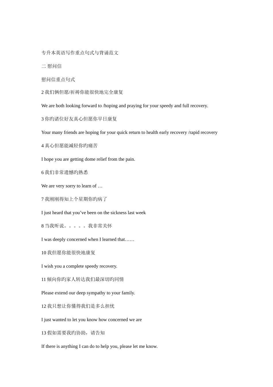2025年山东专升本英语写作十范文_第3页