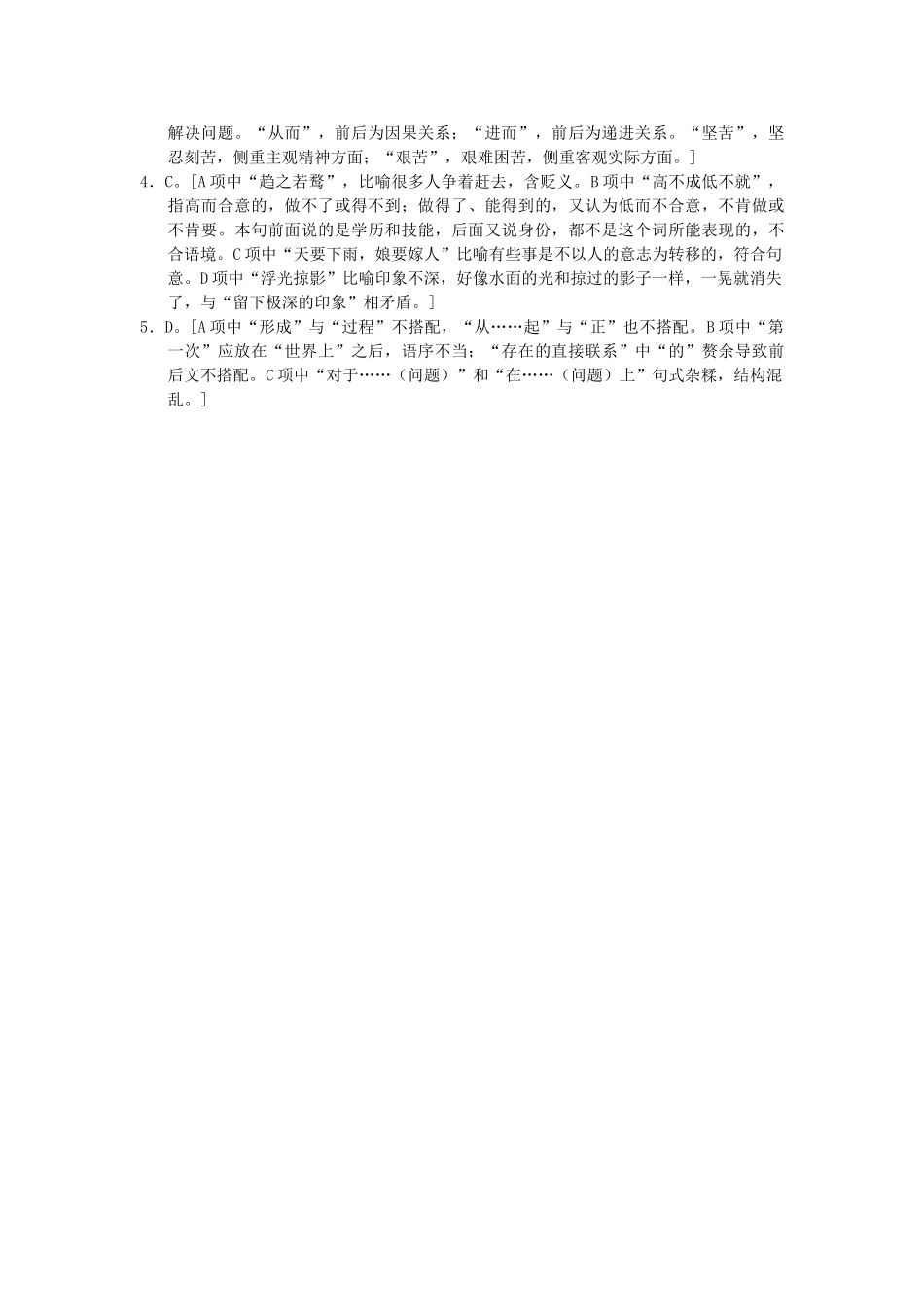 基础知识4  宣武期末语文测试练习题_第2页