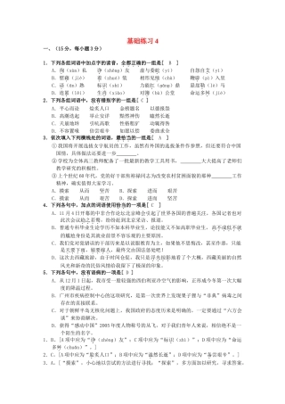 基础知识4  宣武期末语文测试练习题