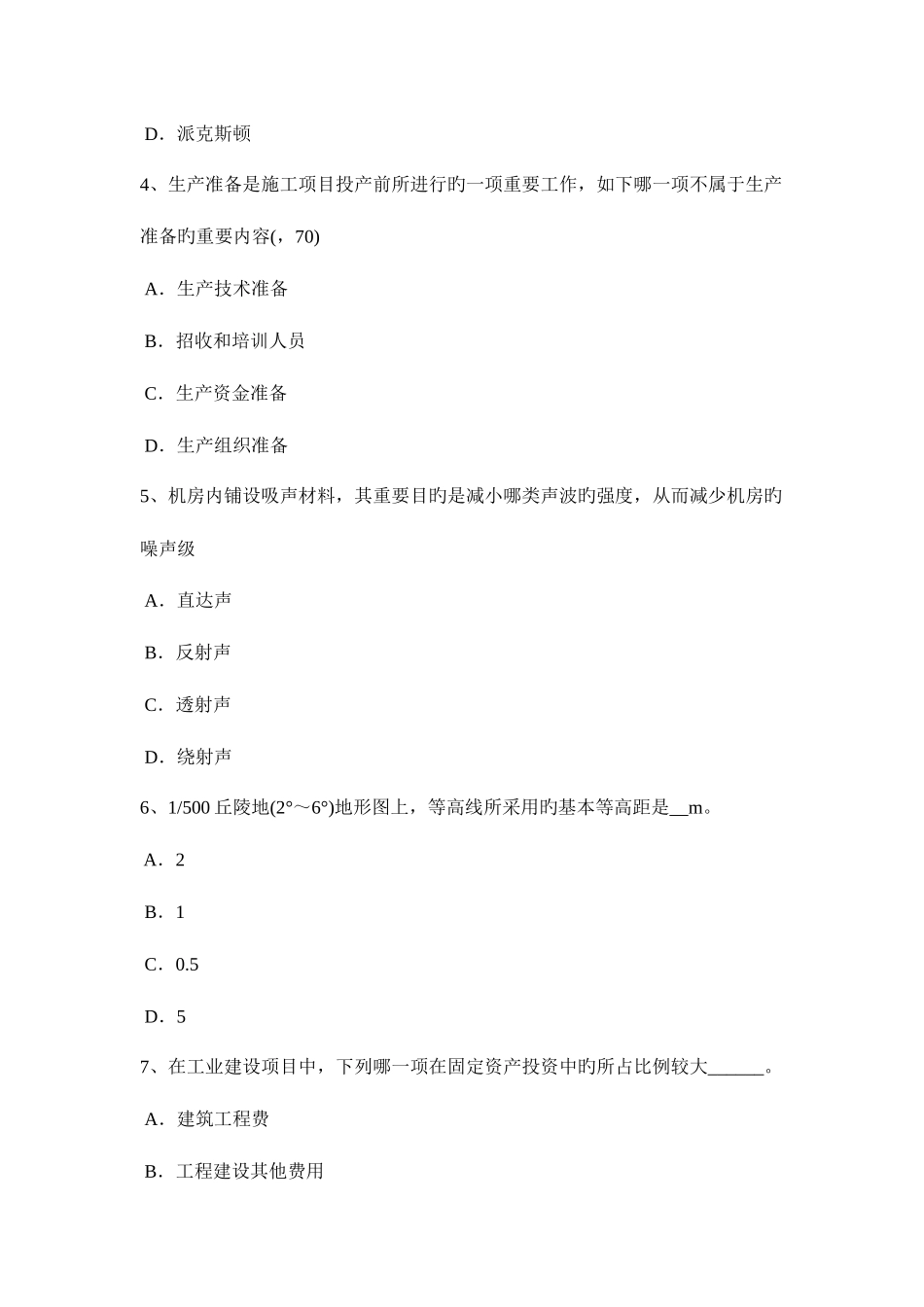 2025年广东省一级建筑师建筑设计城市建设用地计算原则考试试卷_第2页