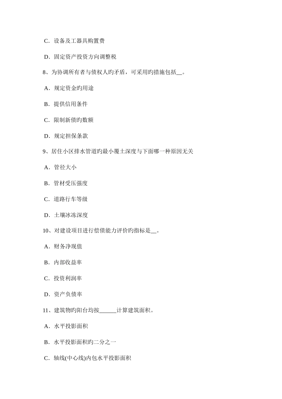 2025年广东省一级建筑师建筑设计城市建设用地计算原则考试试卷_第3页