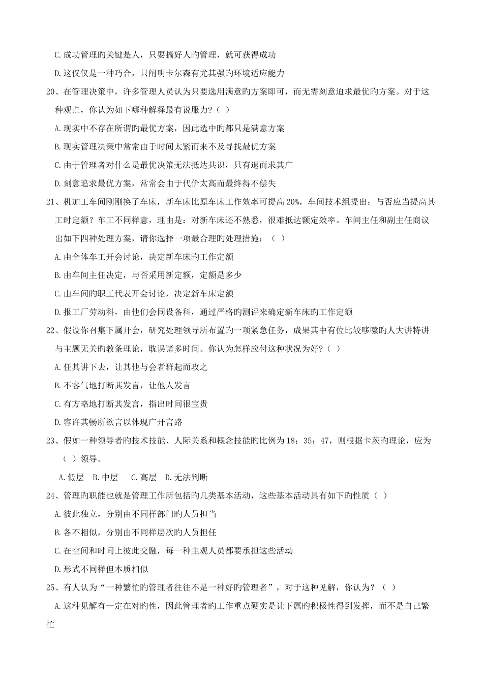 2025年管理学题库周三多_第3页