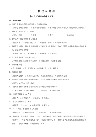 2025年管理学题库周三多