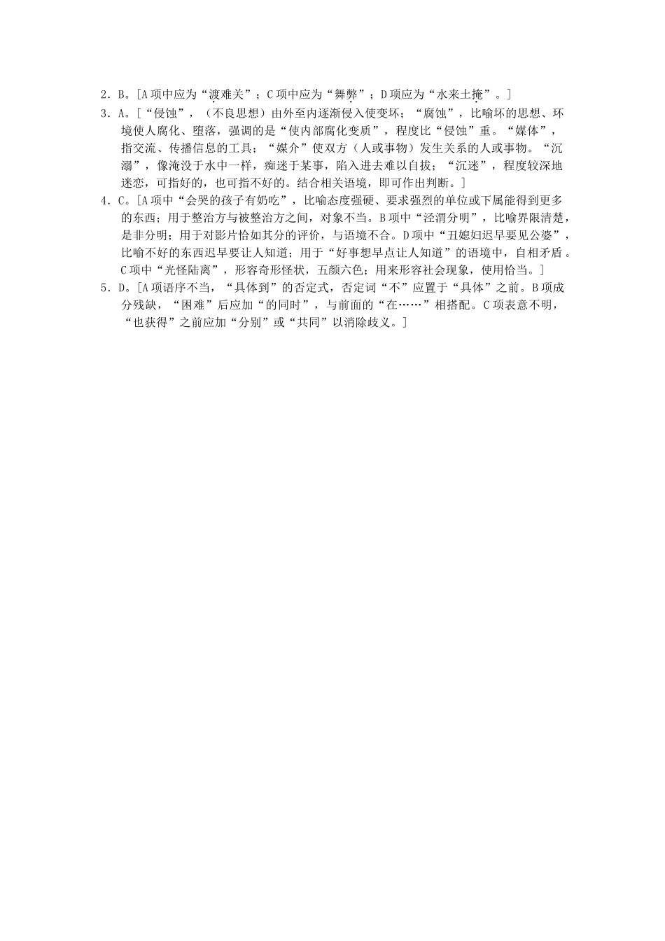 基础知识5 宣武期末语文测试练习题_第2页