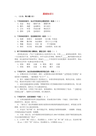 基础知识5 宣武期末语文测试练习题