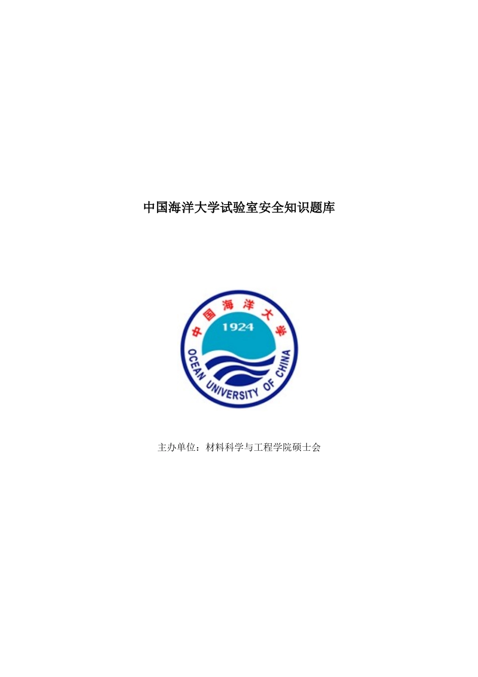 2025年实验室安全题库_第1页