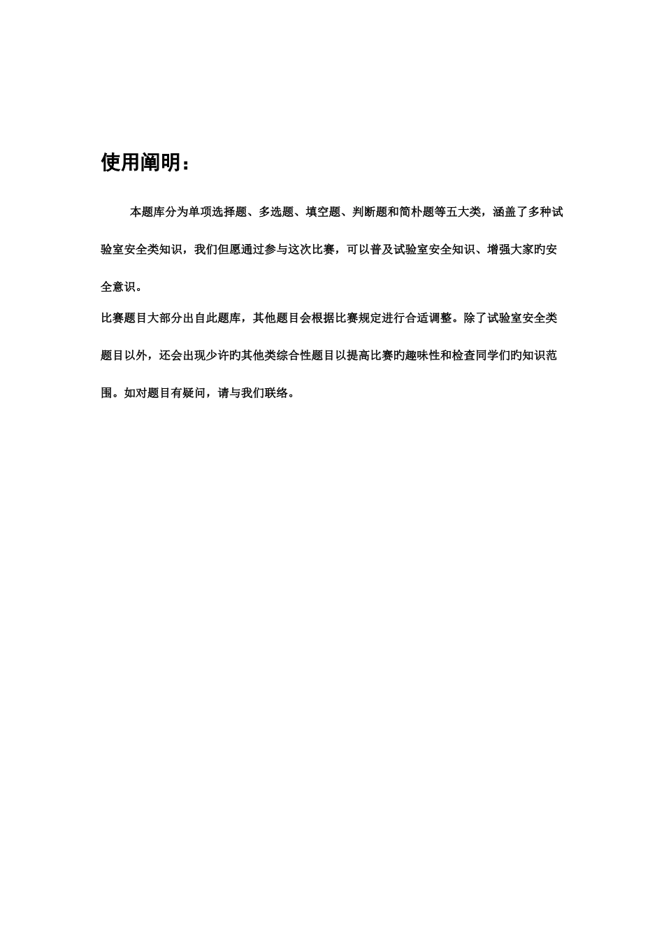 2025年实验室安全题库_第2页