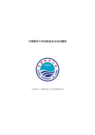 2025年实验室安全题库