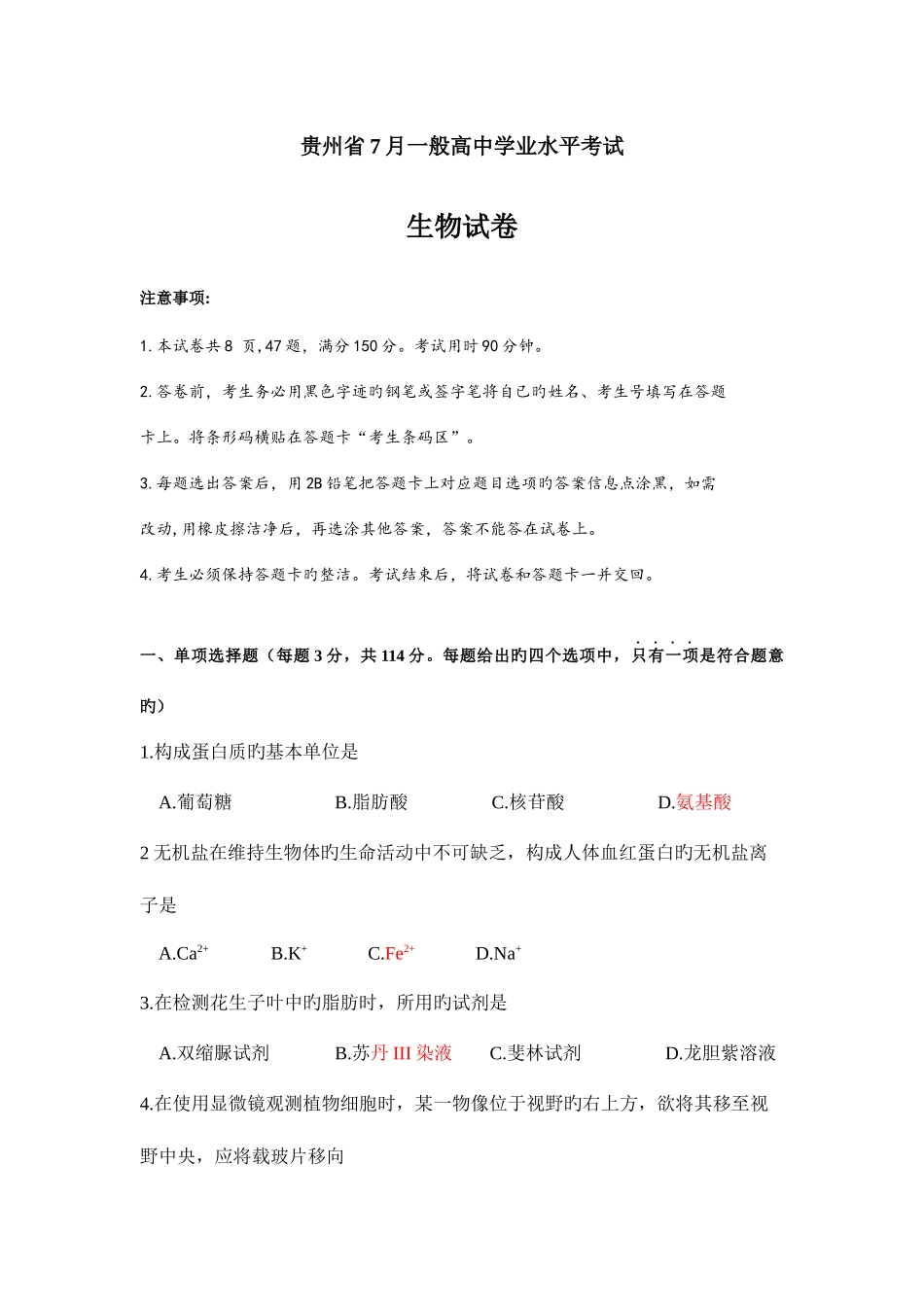 2025年贵州省7月学业水平考试试卷及答案_第1页