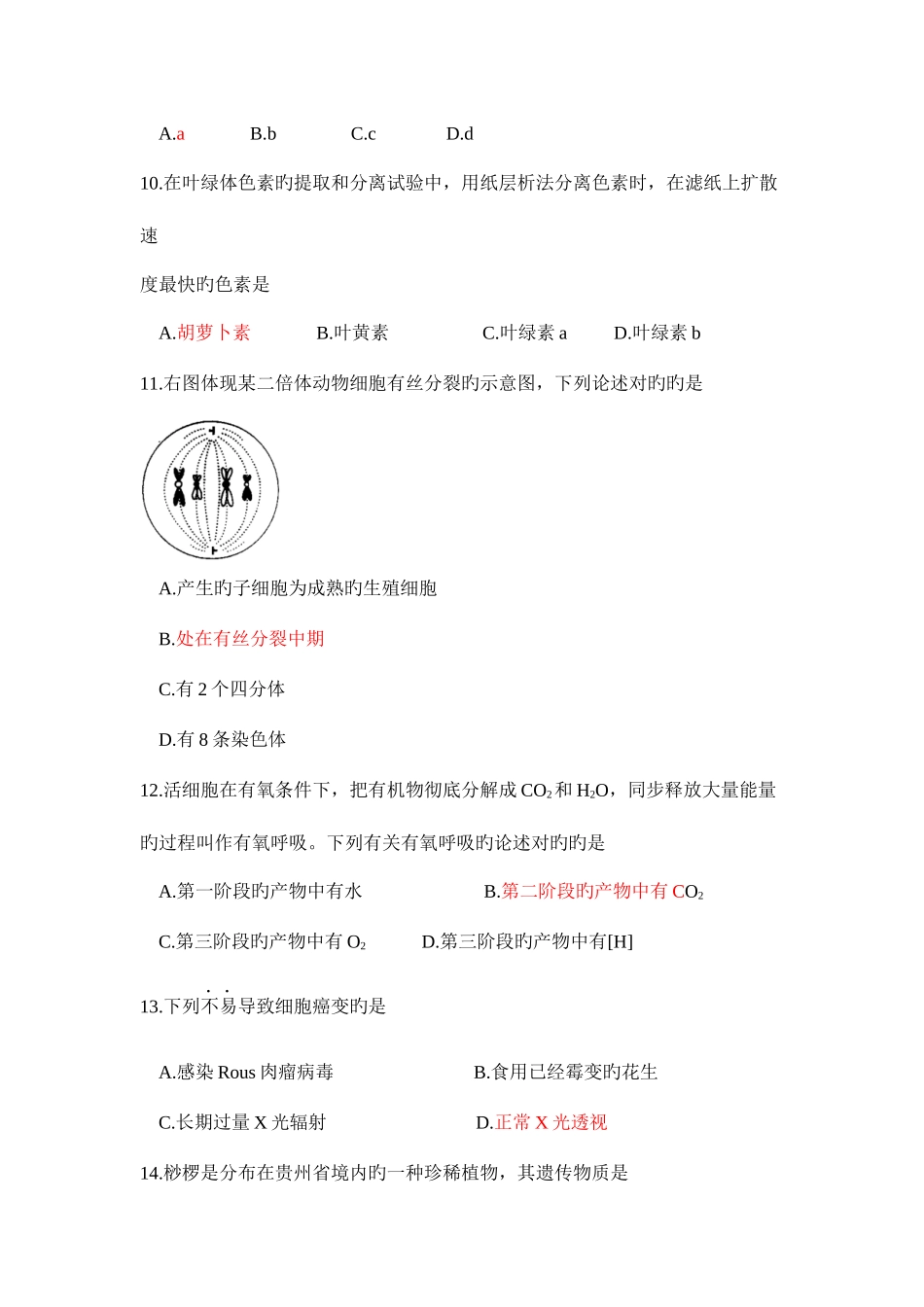 2025年贵州省7月学业水平考试试卷及答案_第3页