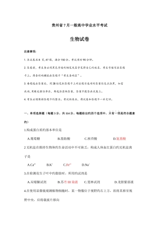 2025年贵州省7月学业水平考试试卷及答案
