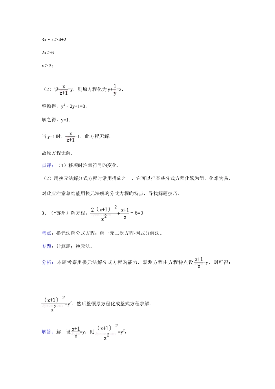 2025年知识点换元法解分式方程解答_第2页