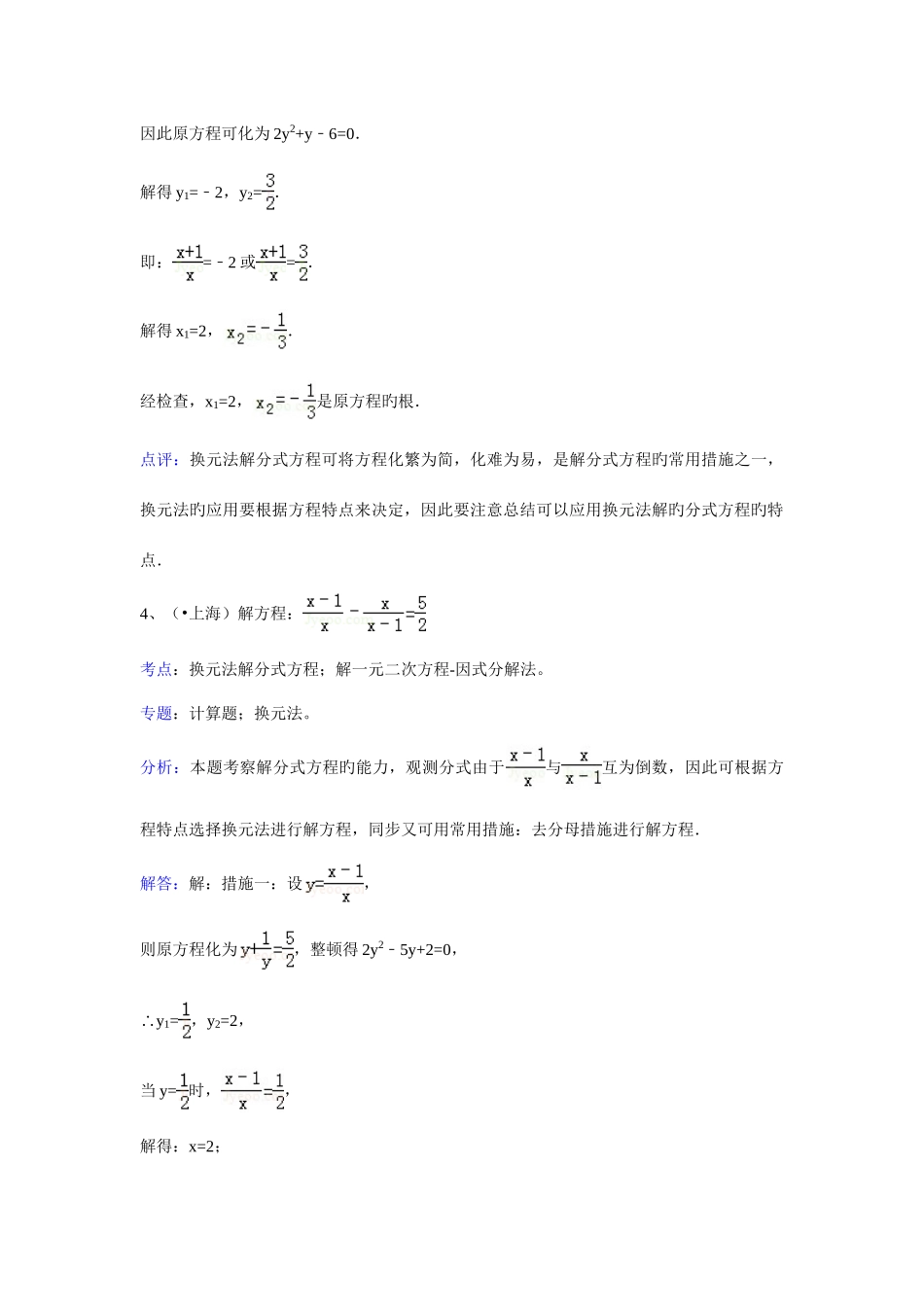 2025年知识点换元法解分式方程解答_第3页