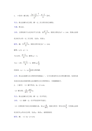 2025年知识点换元法解分式方程解答