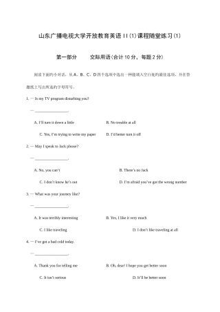 2025年山东广播电视大学开放教育英语II1课程随堂练习