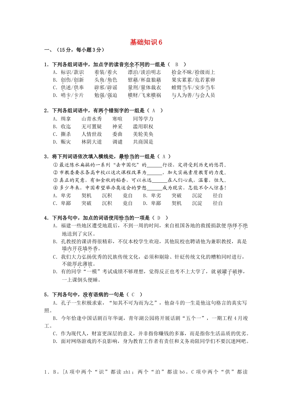 基础知识6 宣武二模语文测试练习题_第1页