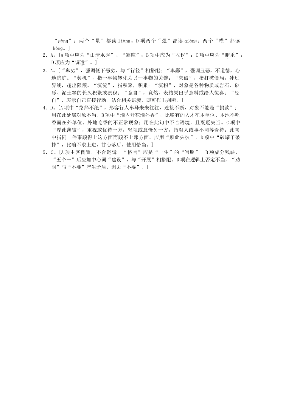基础知识6 宣武二模语文测试练习题_第2页