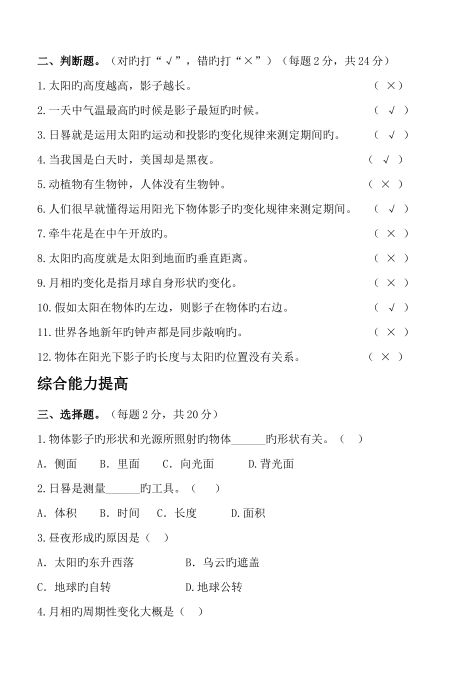 2025年苏教版小学科学五年级上册单元试题含答案全册_第2页