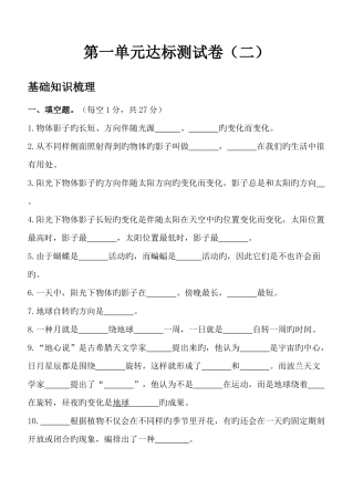 2025年苏教版小学科学五年级上册单元试题含答案全册