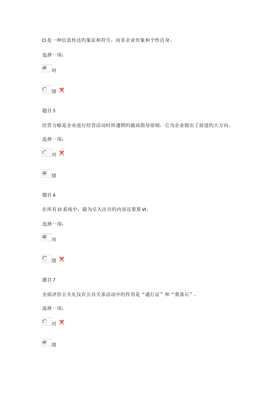 2025年成都电大公共关系学形考三_第2页