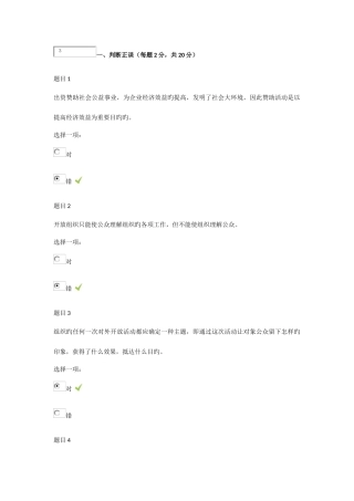 2025年成都电大公共关系学形考三