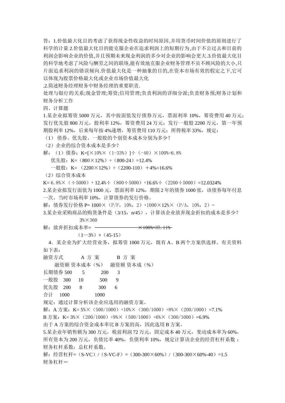 2025年财务管理形成性考核册答案_第2页