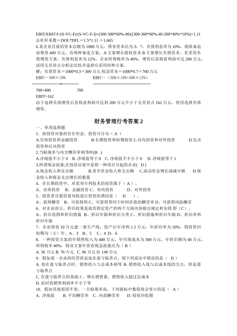 2025年财务管理形成性考核册答案_第3页