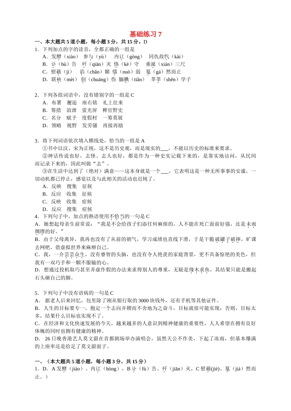 基础知识7 西城期末语文测试练习题_第1页