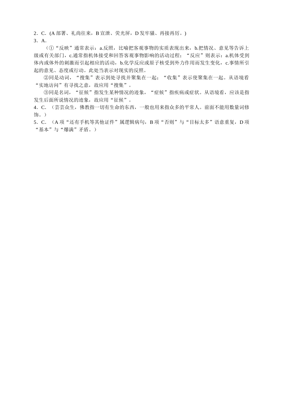 基础知识7 西城期末语文测试练习题_第2页